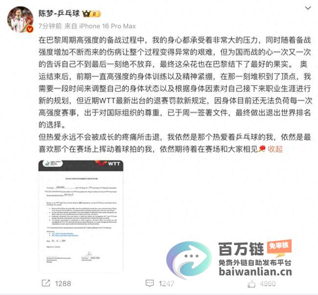 WTT回应樊振东陈梦退出世界排名 因身体原因调整规划 (wtt樊振东)