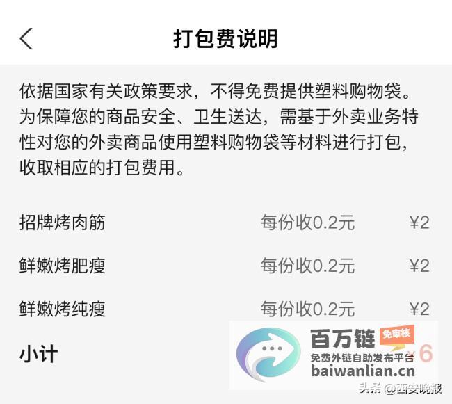 打包费畸高引发吐槽 外卖隐形刺客 按串收费争议不断 (打包费好贵)