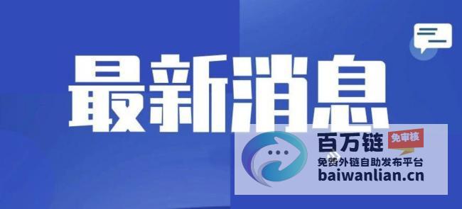 亚光科技回应被美列入实体清单 生产经营正常 (亚光科技新消息)