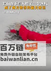 冰雪奇缘 解锁冰坑奇观和雪乡秘境 东北3日浪漫冰雪之旅 (冰雪奇缘解锁版)