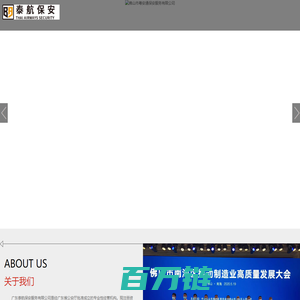 广东泰航保安服务有限公司_安全防护
