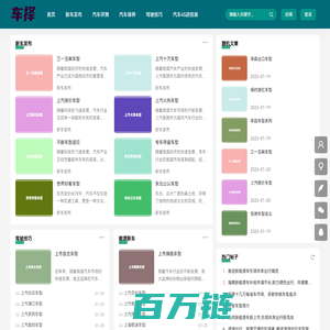 车择资讯网_爱车知识信息宝库