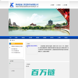 陕西建诚|工程造价|建诚工程造价咨询|陕西建诚工程造价咨询有限公司-陕西建诚|工程造价|建诚工程造价咨询|陕西建诚工程造价咨询有限公司 -【官网】