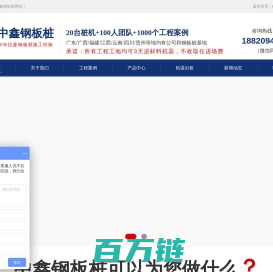 深圳中鑫基础工程有限公司-钢板桩工程-钢板桩出租-围堰施工-拉森钢板桩