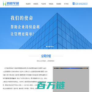 广州蚂蚁军团管理咨询有限公司