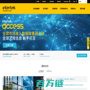 Intertek 天祥集团