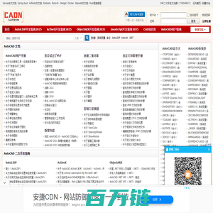 CAD开发者社区 - AutoCAD二次开发文档,CAD二次开发,CAD插件开发,中文CAD文档 -  中文CAD开发文档，CAD二次开发问题交流，优秀插件分享