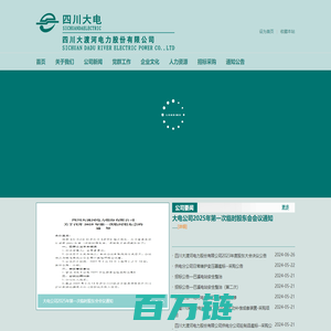 四川大渡河电力股份有限公司